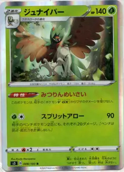 Decidueye R 008/100 s3 Legendary Heartbeat Japanese Pokemon Card TCG Collectible - Image 1