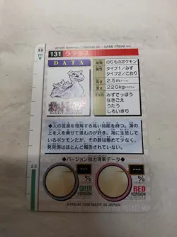 [NM-] Lapras Japanese Carddass Bandai Green Pokemon Card 9760 - Image 5