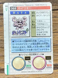 Pokemon Carddass Card Machamp File No.68 Bandai Pocket Monsters Green ver. 1996 - Image 2