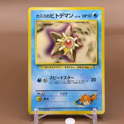 Misty's Staryu TCG Lv.20 Pokemon Card Game Japanese Japan Nintendo Anime F/S a - Image 1