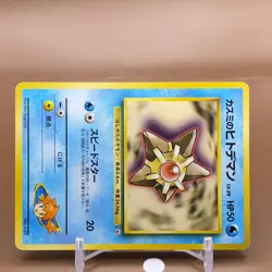 Misty's Staryu TCG Lv.20 Pokemon Card Game Japanese Japan Nintendo Anime F/S a - Image 2