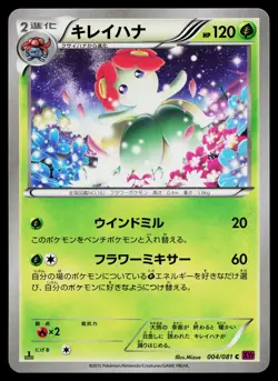 Bellossom 004/081 Common Bandit Ring Pokemon Japanese Near Mint - Image 1