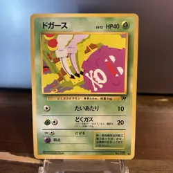 Koffing Team Rocket Japanese 1996 No. 109 Pokemon TCG LP Vtg - Image 3