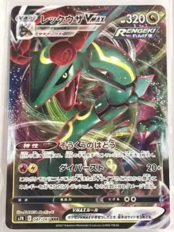 PACK FRESH Rayquaza VMax Holo S7R E 047/067 RRR Nintendo 2021 Pokemon Japanese A - Image 1