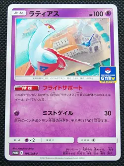 Latias Pokemon Gym Promo Card Japanese 256.257/SM-P Nintendo From Japan F/S - Image 1