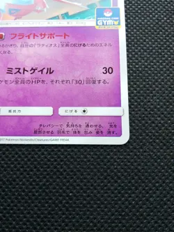 Latias Pokemon Gym Promo Card Japanese 256.257/SM-P Nintendo From Japan F/S - Image 4