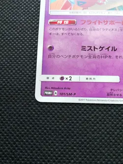 Latias Pokemon Gym Promo Card Japanese 256.257/SM-P Nintendo From Japan F/S - Image 5