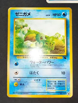 Squirtle 007 #18 Intro Pack Japanese Pokemon Card Dark Wartortle lot eb105 - Image 2