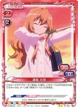 Toradora Precious Memories Card 01-046 Taiga - Image 1
