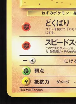 Sandshrew NO. 027 Vending Series 2 LP Japanese Pokemon Card TCG - Image 4