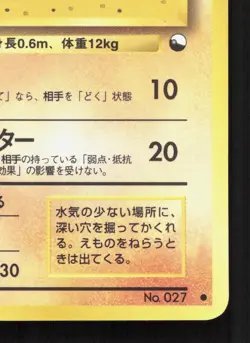 Sandshrew NO. 027 Vending Series 2 LP Japanese Pokemon Card TCG - Image 5