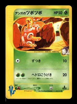 Janine's Shuckle 067/141 1st Edition Common VS Series Pokemon Japanese ~ LP - Image 1