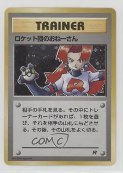 Rocket's Sneak Attack Holo Japanese Pokemon Rocket Gang 1997 - Image 1