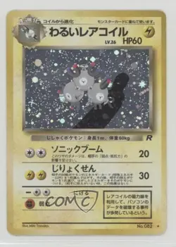 Dark Magneton Holo Japanese Pokemon Rocket Gang #082 1997 - Image 1