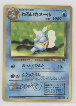Dark Wartortle Japanese Pokemon Rocket Gang #008 1997 - Image 1