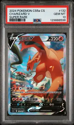 2024 POKEMON SIMPLIFIED CHINESE CS5A C-GALLANT GALAXY: CHARM CHARIZARD V PSA 10 - Image 1