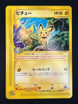 [NM] Pichu Pokemon Card Japanese 045/P Happy Adventure JR Rally Promo AZ27 - Image 2