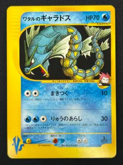 [NM] Lance's Gyarados Pokemon Card Japanese 098/141 1st Edition VS AF75 - Image 2