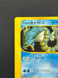 [NM] Lance's Gyarados Pokemon Card Japanese 098/141 1st Edition VS AF75 - Image 4