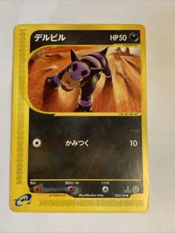 Pokemon Card / Carte Houndour 032/128 1ED E Serie 1 ( Base Expansion Pack ) - Image 1