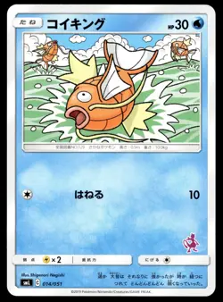 Japanese Pokemon Magikarp 014/051 smL: Sun & Moon Family Pokemon Card Game NM - Image 1