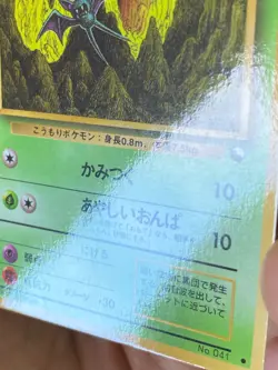 JAPANESE POKEMON ZUBAT No.041 GLOSSY VENDING SERIE 1 NOSFERAPTI -VG/EXC - Image 3