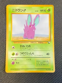 JAPANESE POKEMON NIDORAN No.032 GLOSSY VENDING SERIE 1 - VG+ - Image 1