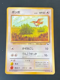 JAPANESE POKEMON PIDGEY No.016 GLOSSY VENDING SERIE 1 ROUCOOL - VG - Image 1