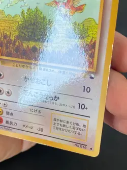 JAPANESE POKEMON PIDGEY No.016 GLOSSY VENDING SERIE 1 ROUCOOL - VG - Image 4