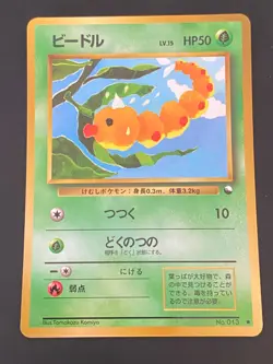 JAPANESE POKEMON WEEDLE No.013 GLOSSY VENDING SERIE 1 ASPICOT - VG/EXC - Image 1