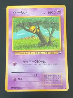 JAPANESE POKEMON ABRA No.063 GLOSSY VENDING SERIE 1 - VG - Image 1