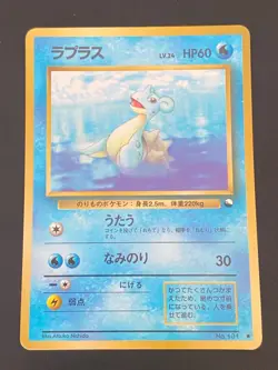 JAPANESE POKEMON LAPRAS No.131 GLOSSY VENDING SERIE 2 LOKHLASS - PL - Image 1