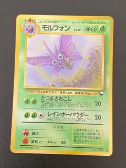 JAPANESE POKEMON VENOMOTH No.049 GLOSSY VENDING SERIE 2 AEROMITE - VG/EXC - Image 1