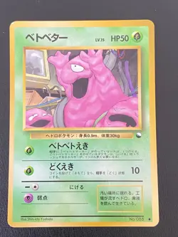 JAPANESE POKEMON GRIMER No.088 GLOSSY VENDING SERIE 2 TADMORV - VG+ - Image 1