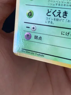 JAPANESE POKEMON GRIMER No.088 GLOSSY VENDING SERIE 2 TADMORV - VG+ - Image 3