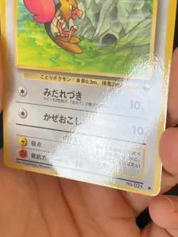 JAPANESE POKEMON SPEAROW No.021 GLOSSY VENDING SERIE 2 PIAFABEC - VG/EXC - Image 5