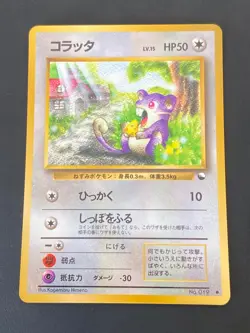 JAPANESE POKEMON RATTATA No.019 GLOSSY VENDING SERIE 1 - VG/EXC - Image 1