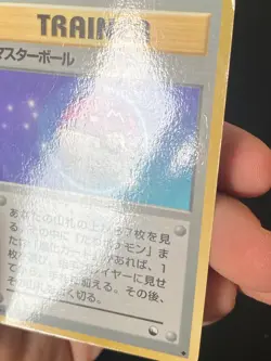 JAPANESE POKEMON MASTER BALL GLOSSY VENDING SERIE 2 - G/PL - Image 5