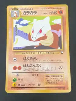JAPANESE POKEMON MAROWAK No.105 GLOSSY VENDING SERIE 2 OSSATUEUR - VG - Image 1