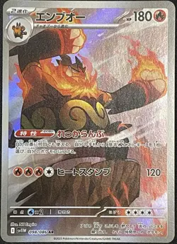 Emboar AR Full Art 098/086 sv11W White Flare Japanese Pokemon Card - Image 1