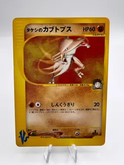 Pokemon Card Brock's Kabutops Omastar VS Series 068/141 069/141 1st Ed Japanese - Image 2