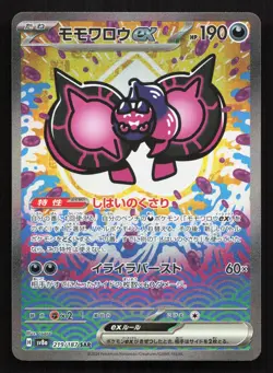 Pecharunt EX 219/187 Terastal Festival NM Japanese Pokemon Card TCG - Image 1