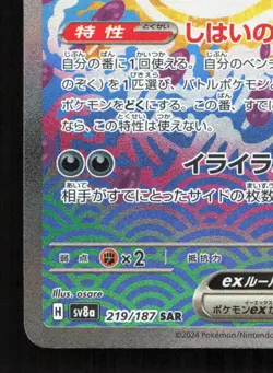 Pecharunt EX 219/187 Terastal Festival NM Japanese Pokemon Card TCG - Image 4