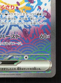 Pecharunt EX 219/187 Terastal Festival NM Japanese Pokemon Card TCG - Image 5