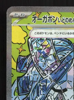 Wellspring Mask Ogerpon EX 208/187 Terastal Festival NM Japanese Pokemon Card - Image 2