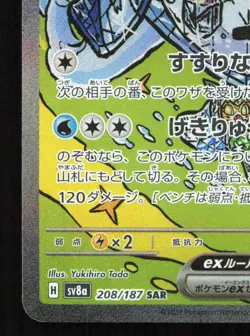 Wellspring Mask Ogerpon EX 208/187 Terastal Festival NM Japanese Pokemon Card - Image 4