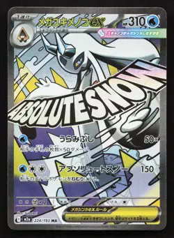 Mega Frosslass ex 224/193 MEGA Dream ex LP Japanese Pokemon Card TCG - Image 1
