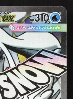 Mega Frosslass ex 224/193 MEGA Dream ex LP Japanese Pokemon Card TCG - Image 3