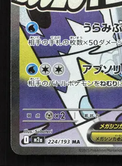 Mega Frosslass ex 224/193 MEGA Dream ex LP Japanese Pokemon Card TCG - Image 4