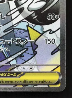 Mega Frosslass ex 224/193 MEGA Dream ex LP Japanese Pokemon Card TCG - Image 5